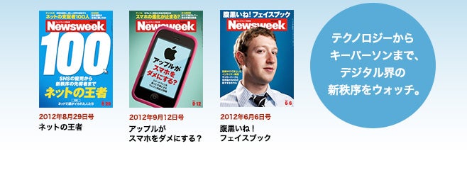 テクノロジーからキーパーソンまで、デジタル界の新秩序をウォッチ。