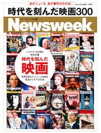 『時代を刻んだ映画300』