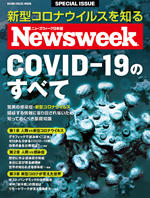 202006NWcovid19Mook_cover150.jpg