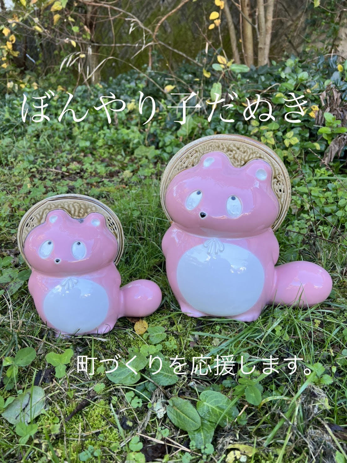 ヒダカナオトの桜色した「ぼんやり子だぬき」が、町づくりプロジェクト