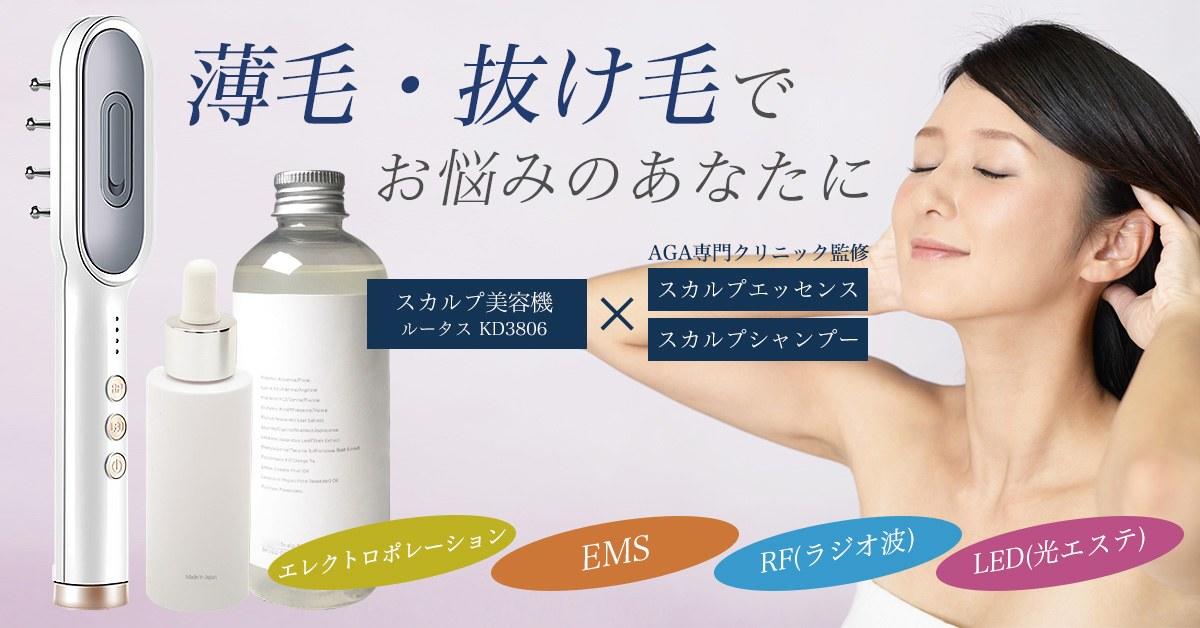 電気ブラシ型美容機器 ルータス（Rootus-KD3806） 電気ブラシ型美容機器 ルータス（Rootus-KD3806）