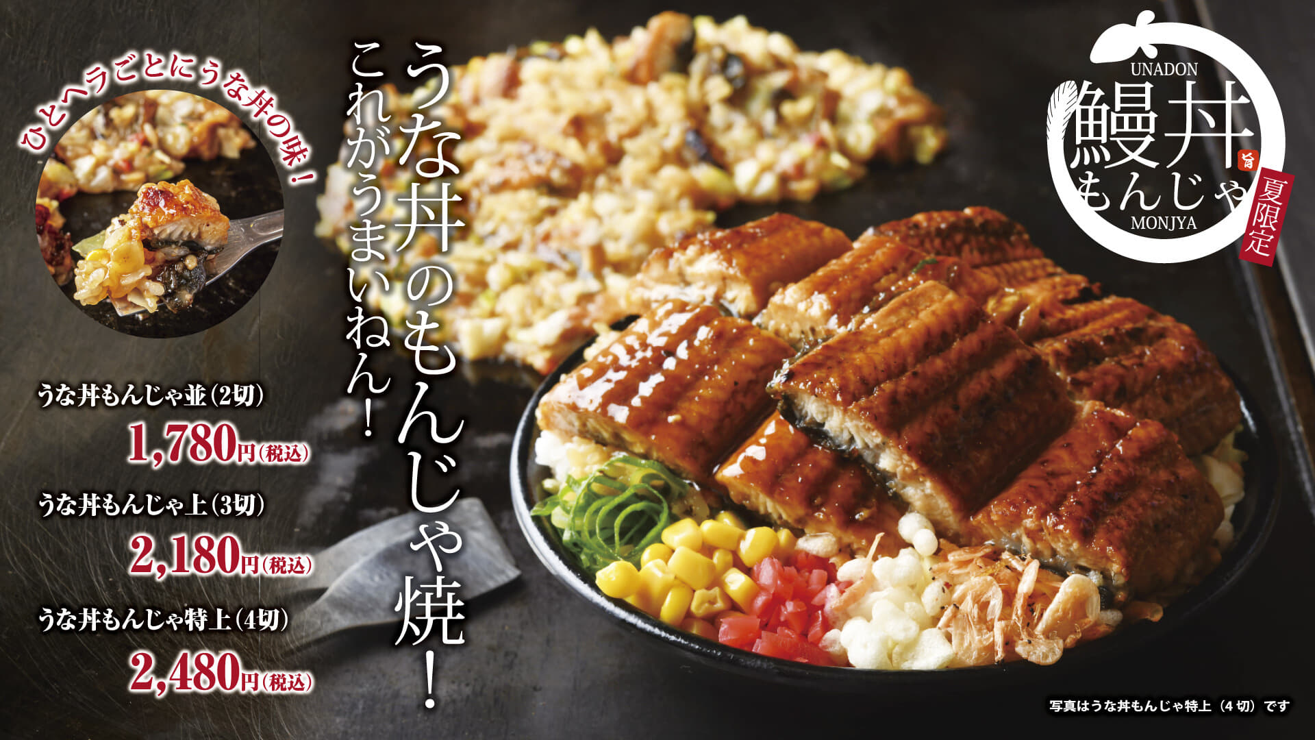 夏季限定 うな丼 もんじゃ はひとヘラごとにうな丼の味 ニューズウィーク日本版 オフィシャルサイト
