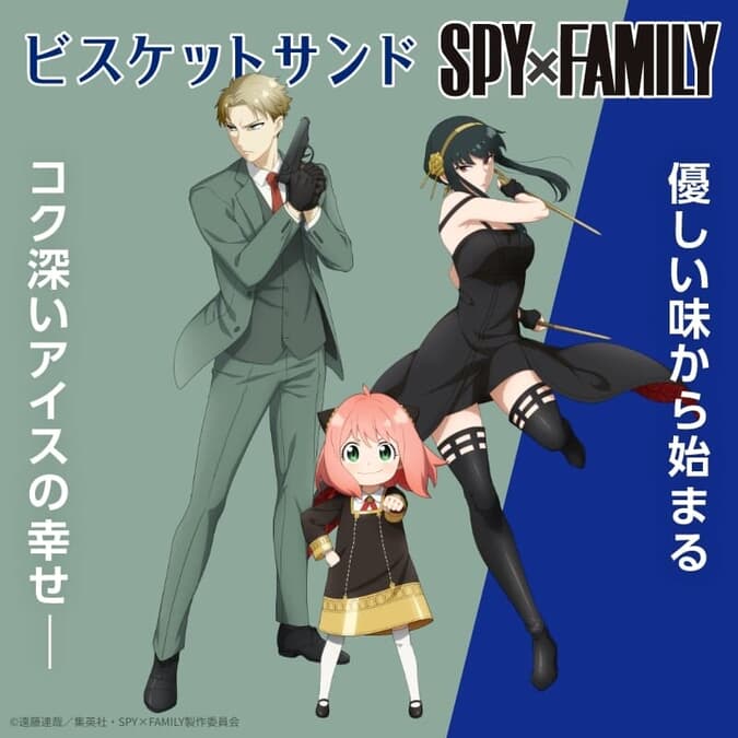 SPY×FAMILY ビスケットサンド型シークレットケース付きUSB ビスケットサンドが「SPY×FAMILY」とコラボ！ 描き下ろしの限定