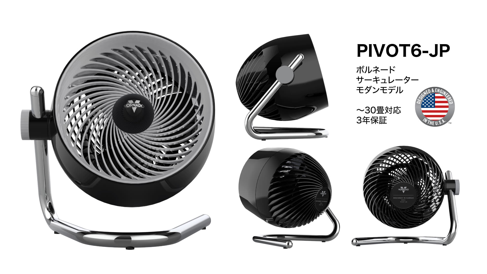 お見逃しなく！高性能 サーキュレーター ボルネード 今夏大活躍 VORNADO RTRHD-JP - VORNADO - ボルネード公式サイト
