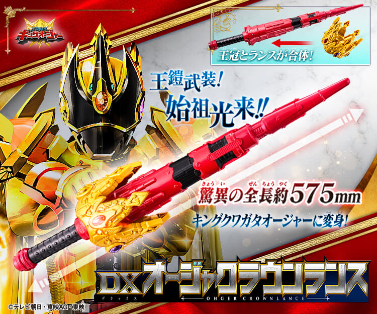 【新品】王様戦隊 キングオージャー 王様戦隊キングオージャー｜テレビ朝日