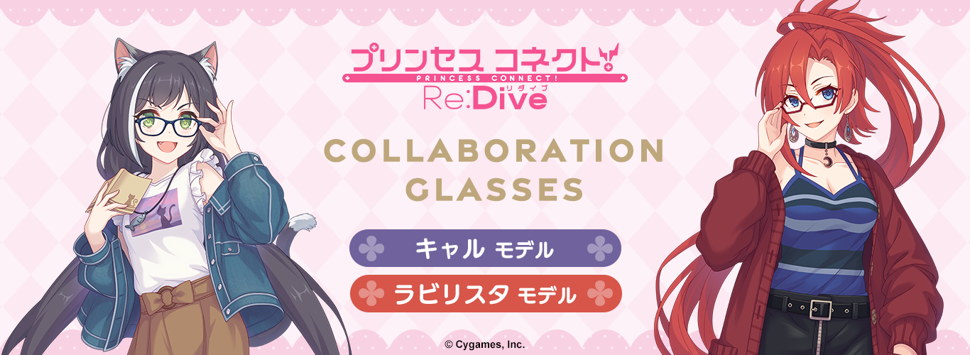 プリンセスコネクト！Re:Dive 眼鏡 キャルモデル クリアファイル付き プリンセスコネクト！Re:Dive 眼鏡 キャルモデル クリアファイル
