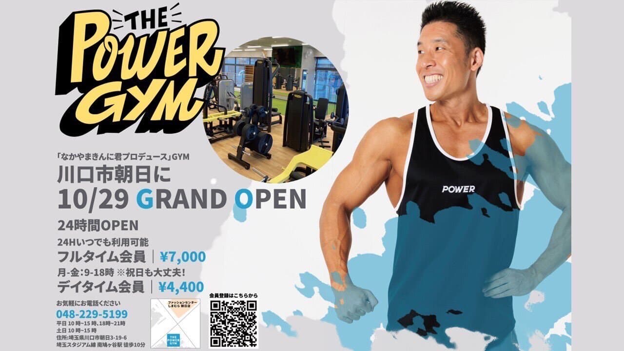 なかやまきんに君監修のTechnogym新製品導入のジム「THE POWER
