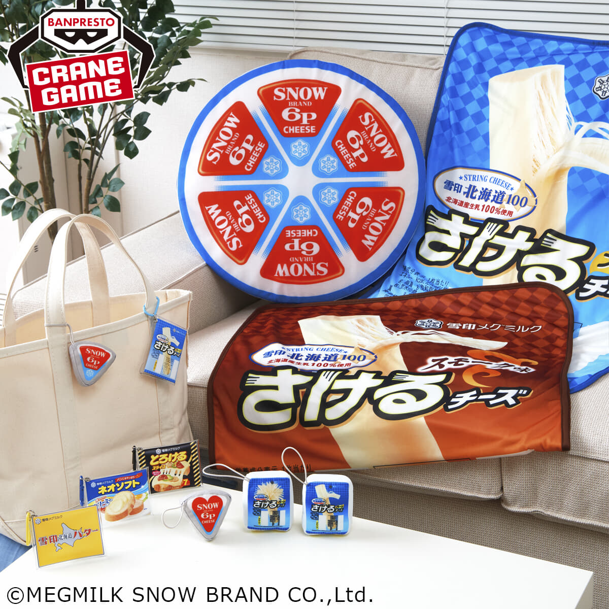 70周年の「6Pチーズ」が約45cmの大きなぬいぐるみで登場！お馴染みの