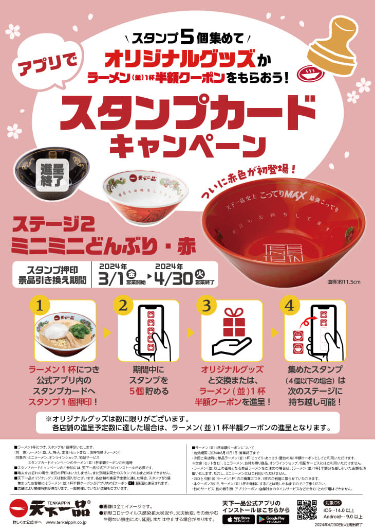 天下一品 ミニミニ丼 8個セット