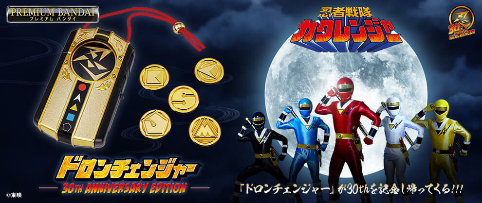 【新品未使用】忍者戦隊カクレンジャー　ドロンヒーロー　バンダイ　レトロ 忍者戦隊カクレンジャー (ニンジャセンタイカクレンジャー) 戦隊