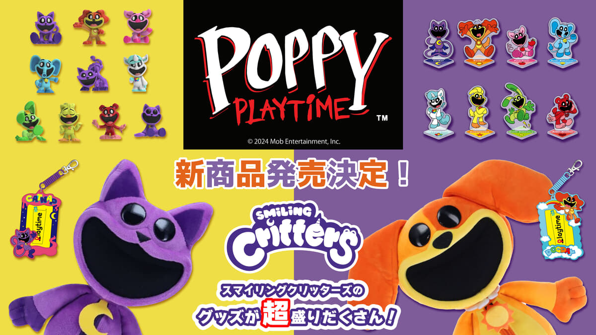 Poppy Playtime ジャイアントぬいぐるみ（キャットナップ