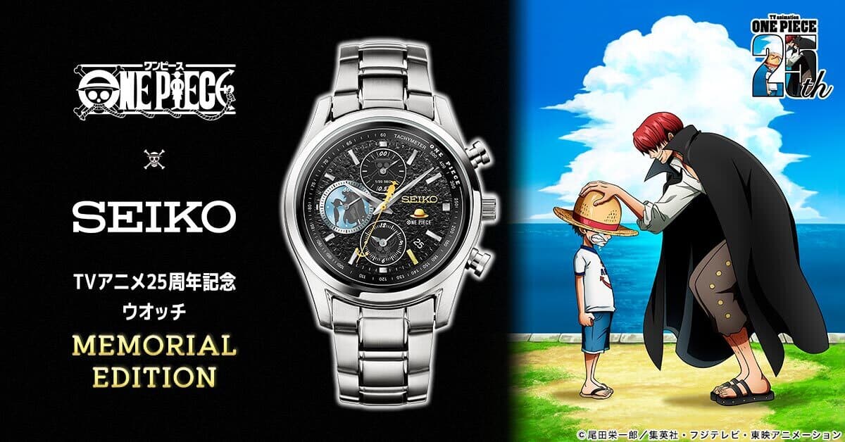 TVアニメ『ONE PIECE』放送25周年を記念して、プレミコから「ONE