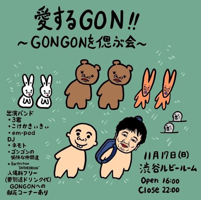 元BDASHのGONGONの魂の叫びが聞こえる！！｜ニューズウィーク日本版 オフィシャルサイト
