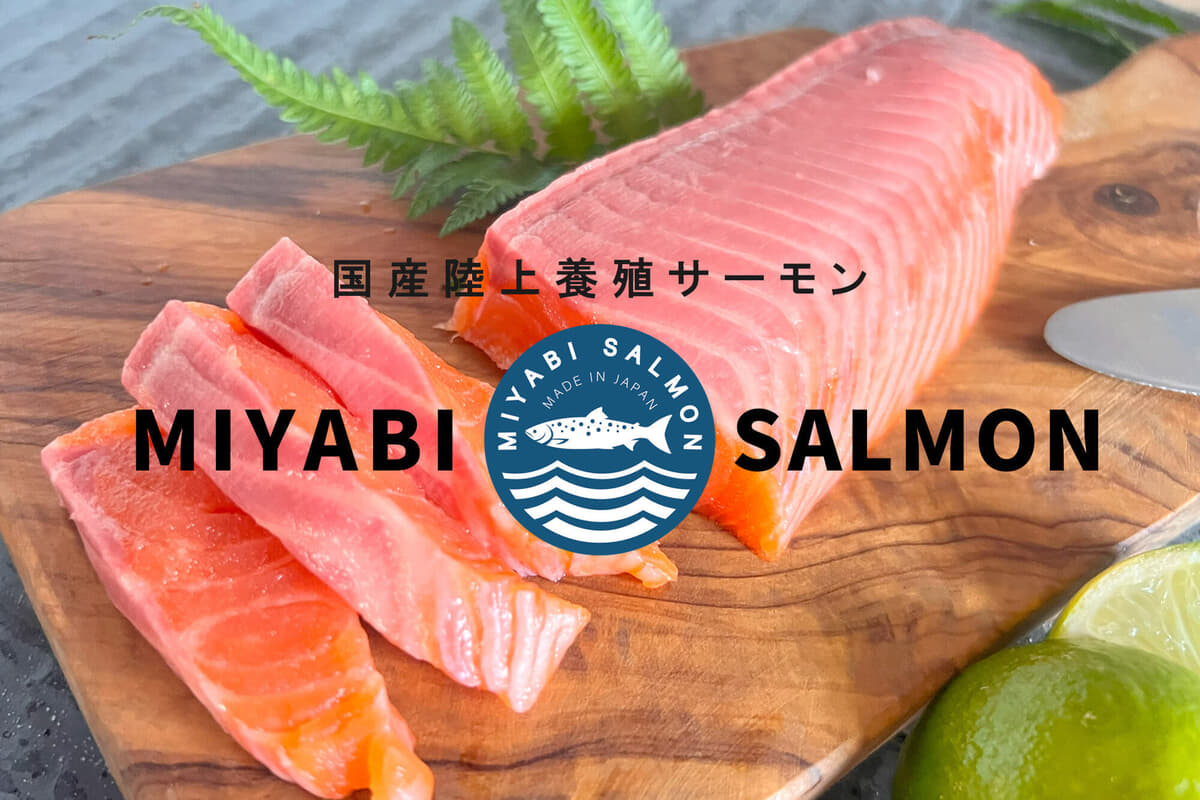 豊かな海を未来の子供達に残すために。サステナブルな食料確保の手段