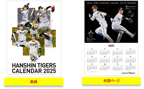 阪神タイガース カレンダー 2025（壁掛けタイプ）」11月23日（土