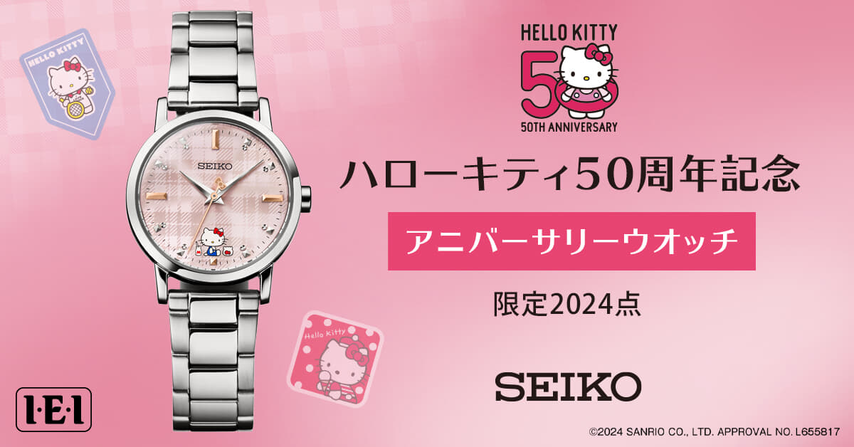 おめでとう、50周年！ハローキティのアニバーサリーをお祝いする