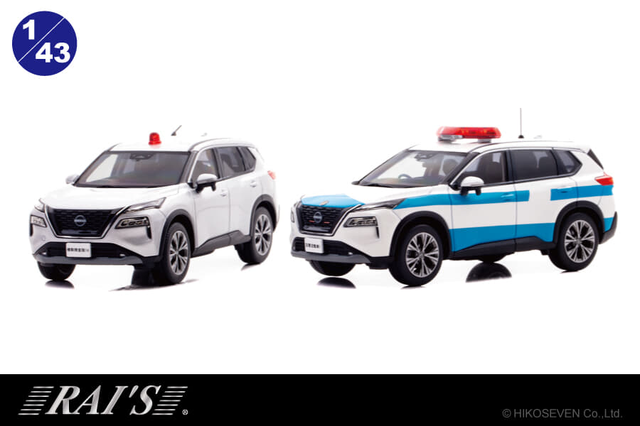 エクストレイルのパトカーが1/43スケールミニカーで登場。機動隊と機動