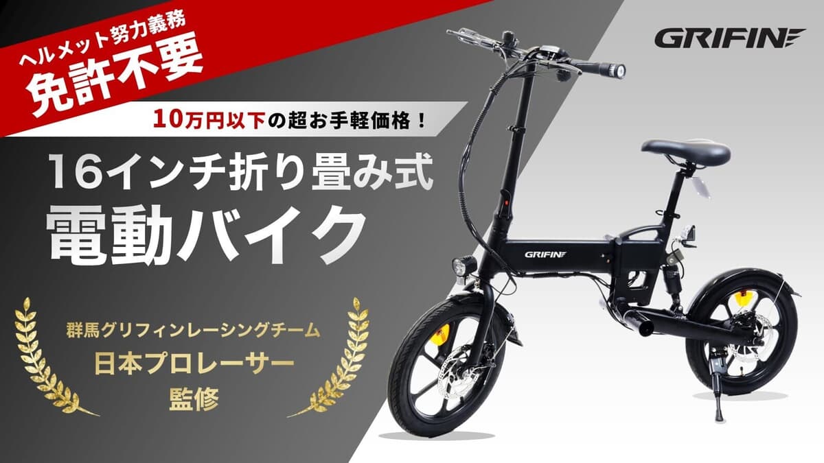 電動自転車1724