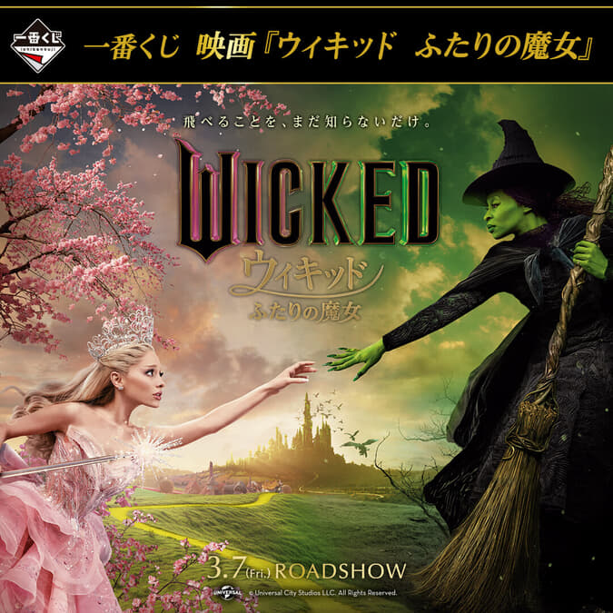 一番くじ 映画『ウィキッドふたりの魔女』 A賞アクセサリートルソーエルファバ 一番くじ ウィキッドふたりの魔女 A賞アクセサリートルソー
