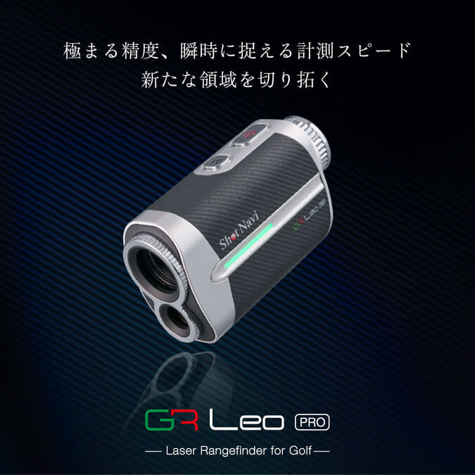 Shot Navi GR Leo レーザー距離計 Voice Laser GR Leo 商品詳細ページ 【公式通販】Shot Navi