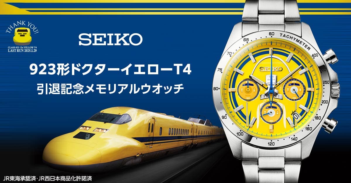 幸せの黄色い新幹線」に感謝を込めて923形ドクターイエローT4の