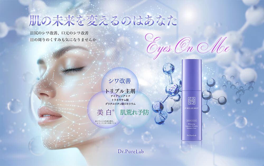 ドクターピュアラボ発、年齢サインに挑むスポット美容液『ピュアラボ