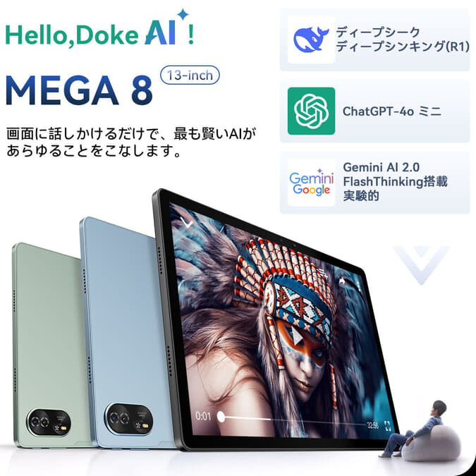 13インチ高性能タブレット『Blackview MEGA 8』が5月12日発売