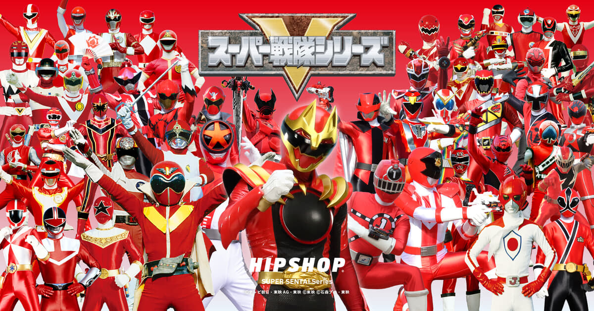 スーパー戦隊50周年記念企画！歴代戦隊が大集結！ゴレンジャー