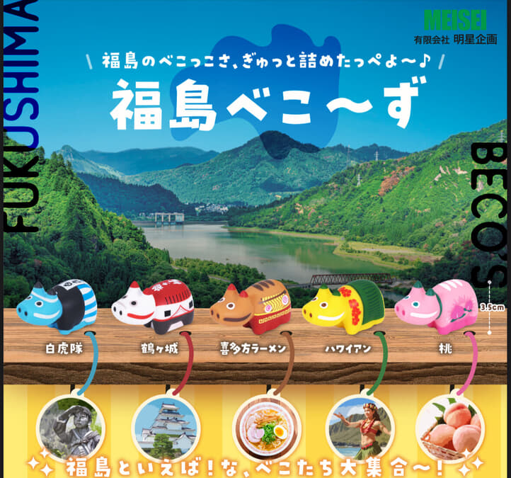 福島べこ〜ず まめべここれくしょん ぱーと1 コンプリート 計14点 b0cf8e389ef8a3d596035294948825