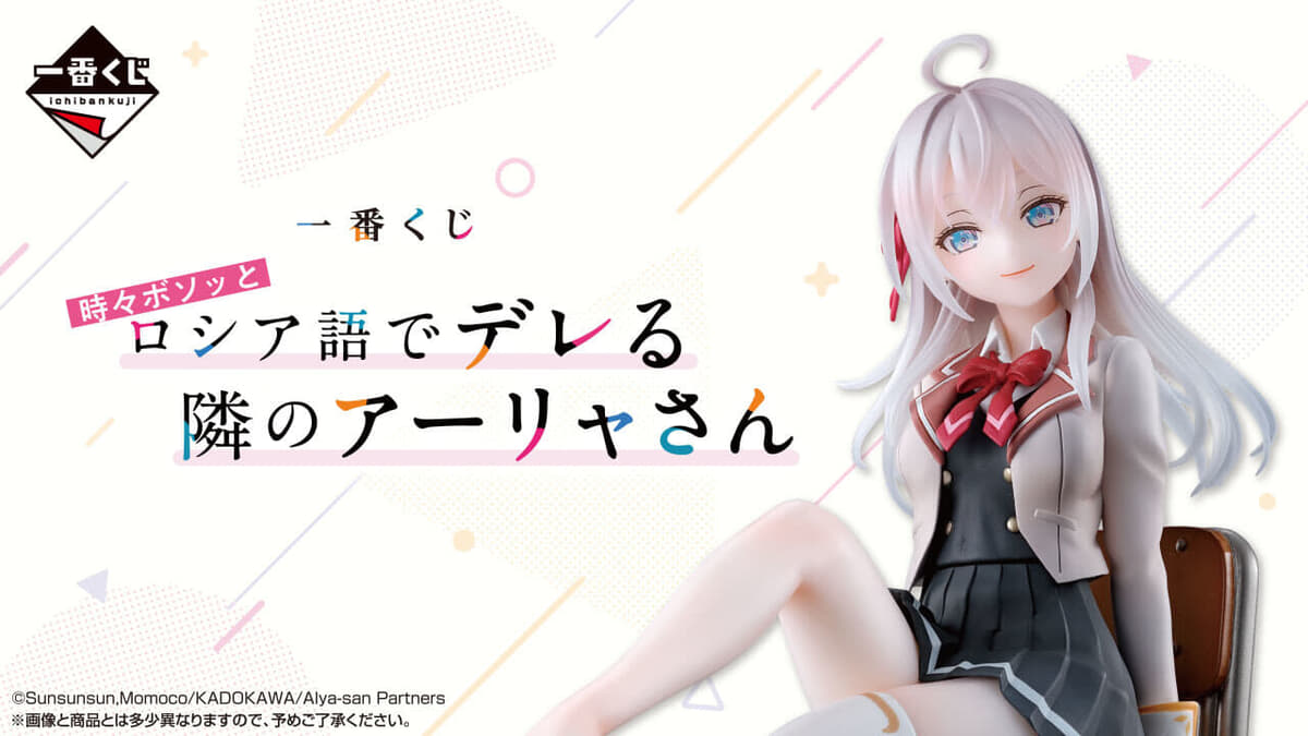 時々ボソッとロシア語でデレる隣のアーリャさん　A賞 アーリャ　フィギュア 時々ボソッとロシア語でデレる隣のアーリャさん BiCute Bunnies
