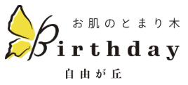 【自由が丘Birthday】2周年記念！肌に優しい「とまり木」メッセージが誕生 - かゆくない下着と痛くないイヤリングの秘密
