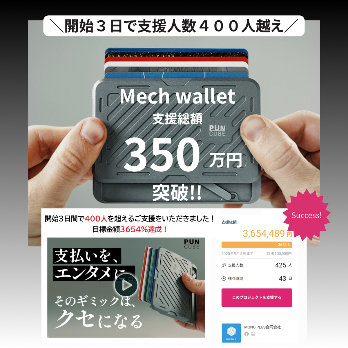 開始わずか3日で支援額350万円突破！＞世界10万人が愛用する
