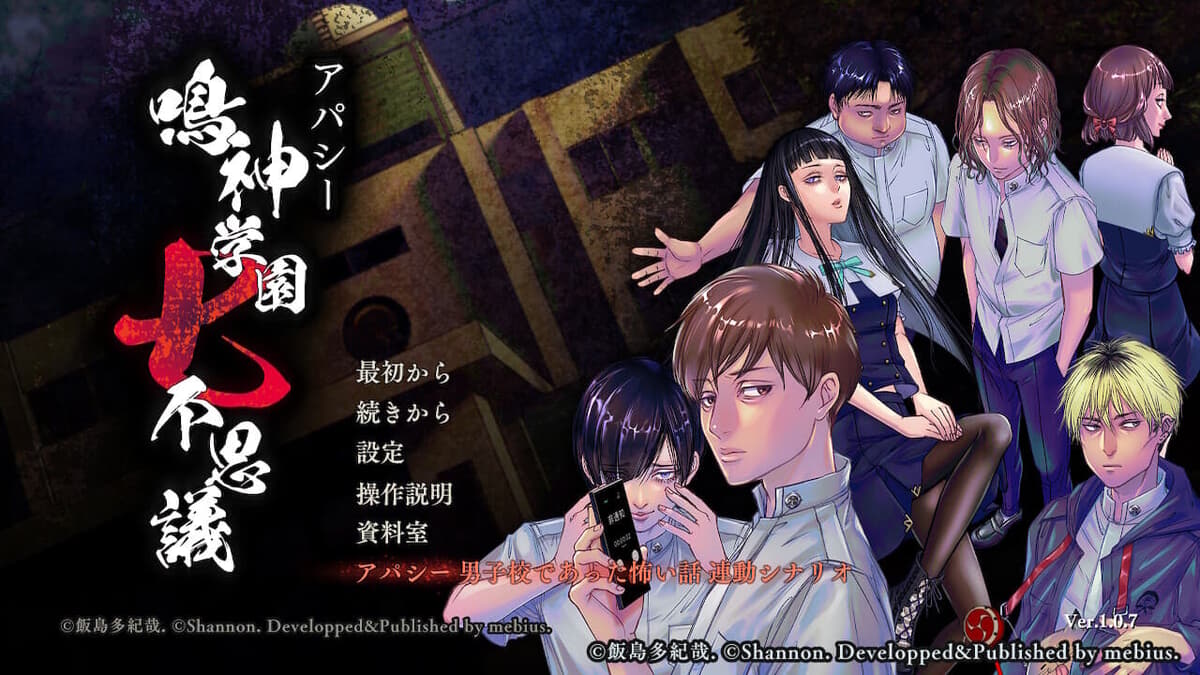 Switch アパシー 男子校であった怖い話　未開封 ゲオ公式通販サイト/ゲオオンラインストア【新品】アパシー