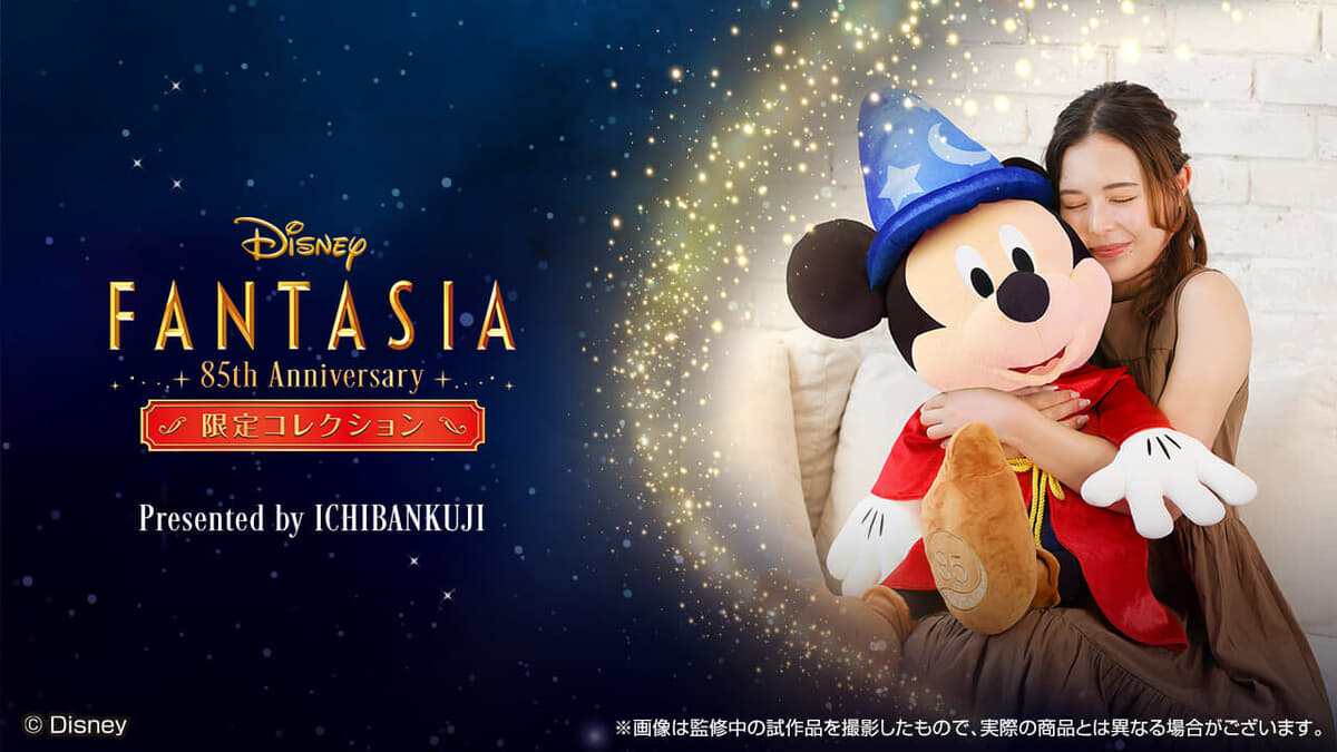 n*a様 一番くじ FANTASIA 85th Anniversary*SP賞 セブン‐イレブン】『ファンタジア』85th一番くじ☆SP賞は