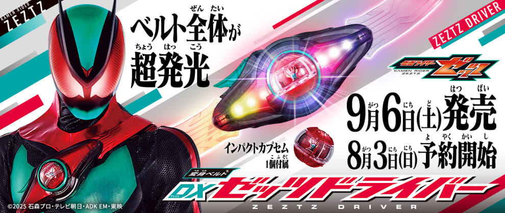 仮面ライダー」シリーズ史上初の