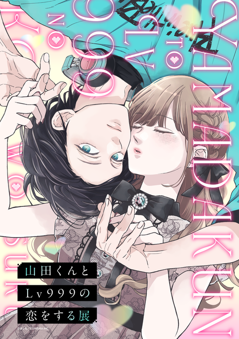 [激レア]【非売品】　となりの山田君 山田くんとLv999の恋をする展」いよいよ九州初上陸！博多マルイ