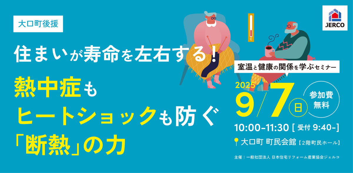 交通事故より深刻！？家庭内の