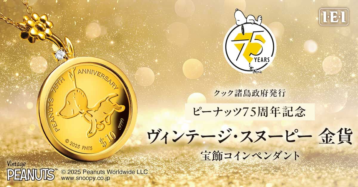 2025年　ピーナッツ　スヌーピー　75周年記念　0.5ｇ純金 2025年 ピーナッツ スヌーピー 75周年記念 0.5g純金 貨幣