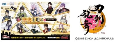 刀剣乱舞　近鉄 刀剣乱舞ONLINEと近鉄のスペシャルコラボ企画！―「刀剣乱舞ONLINE