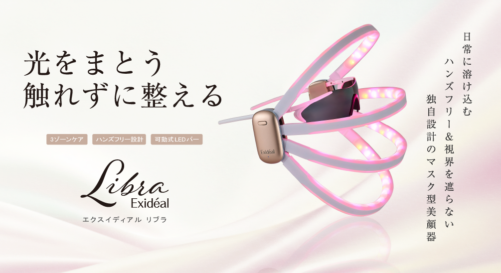 LED技術搭載の3ゾーンケア美顔器「Exideal libra」新発売！LED