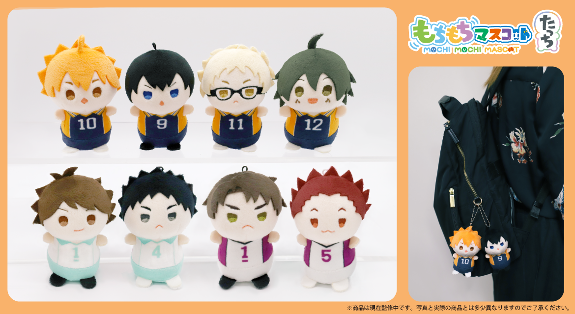 ハイキュー!!もちもちマスコットセット もちもちマスコットたっち ハイキュー!! vol.2 □BOX購入特典