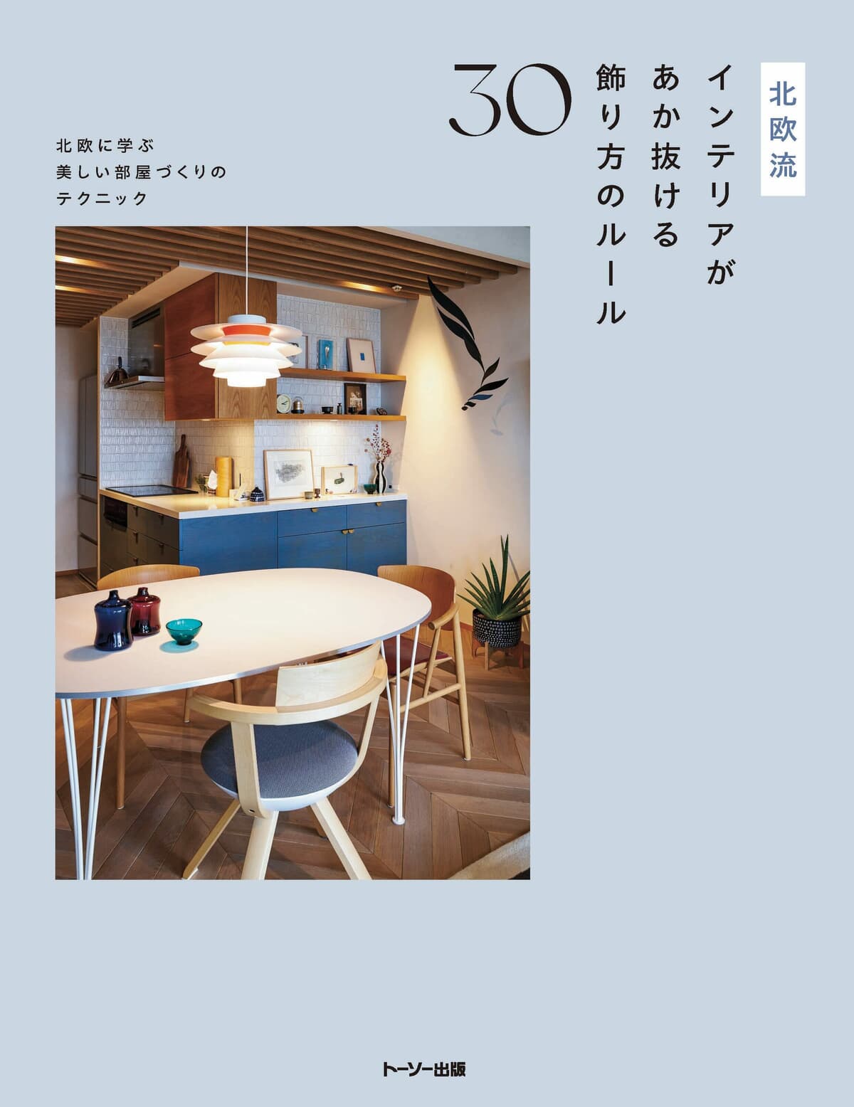 インテリア・ブック THE INTERIOR BOOK トーソー出版