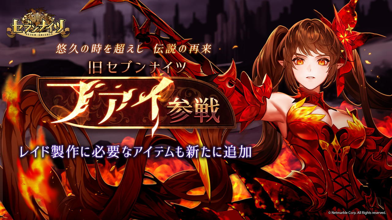 セブンナイツ 伝説の再来 旧セブンナイツ ファイ 参戦 豪華記念イベントも開催 プレスリリース コラム ニューズウィーク日本版 オフィシャルサイト セブンナイツ 伝説の再来 旧セブンナイツ ファイ 参戦 豪華記念イベントも開催 プレスリリース コラム ニューズウィーク日本版 オフィシャルサイト