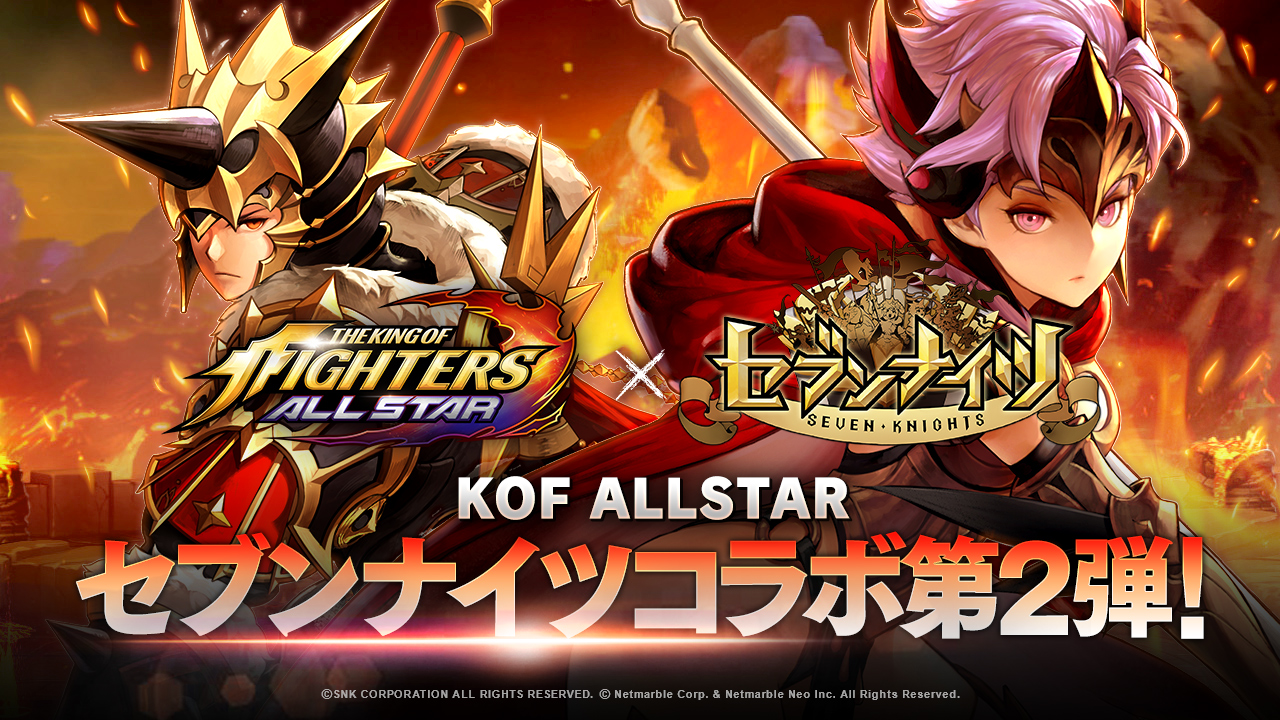 Kof Allstar 人気モバイルrpg セブンナイツ コラボ第2弾 さらなるコラボファイター アイリーン デロンズ 参戦 セブンナイツ ファンは思わずニヤリ プーキーと戦うミニゲームも登場 プレスリリース コラム ニューズウィーク日本版 オフィシャルサイト