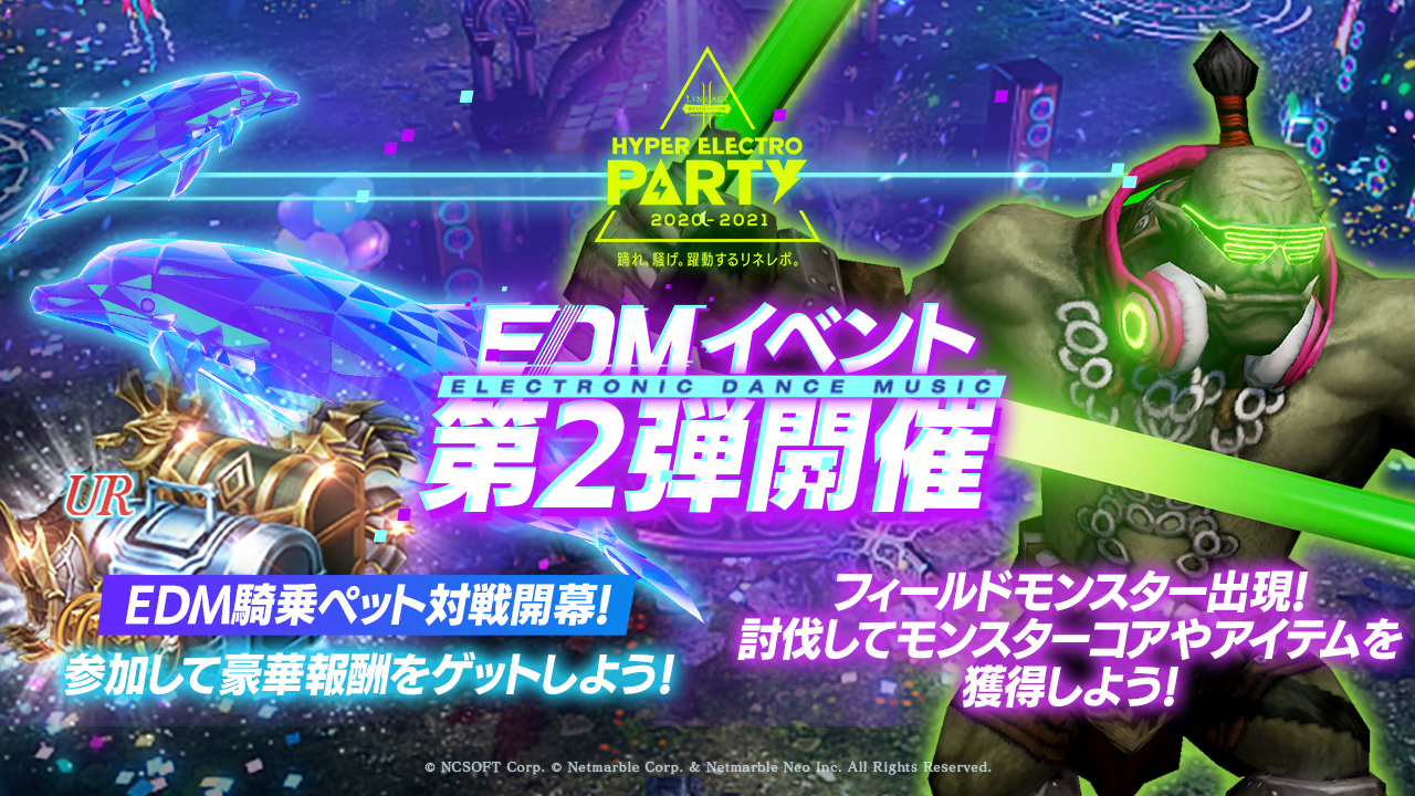 リネージュ2 レボリューション ハイパーエレクトロパーティ 第2弾イベント開催 Edm騎乗ペット対戦やオーク討伐イベントが新登場 プレスリリース コラム ニューズウィーク日本版 オフィシャルサイト リネージュ2 レボリューション ハイパーエレクトロパーティ 第2弾イベント開催 Edm騎乗ペット対戦やオーク討伐イベントが新登場 プレスリリース コラム ニューズウィーク日本版 オフィシャルサイト