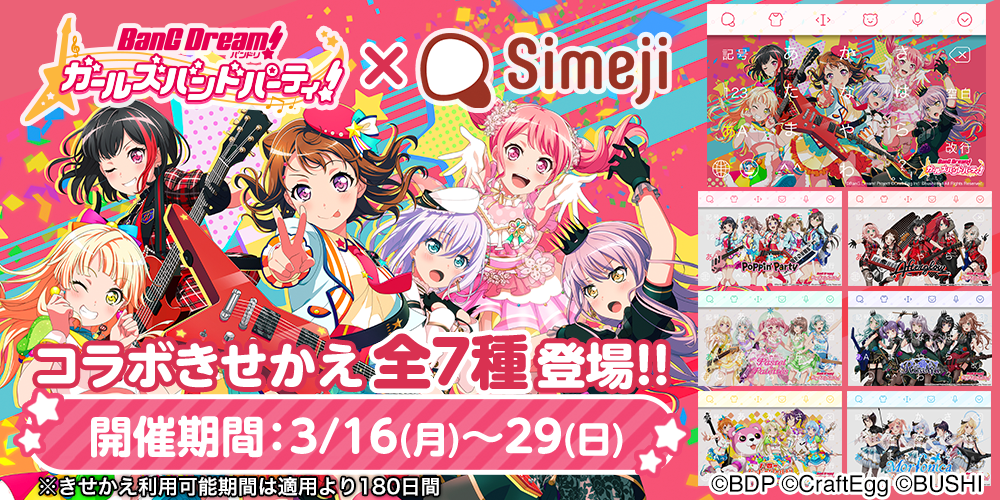 ダウンロードno 1キーボードアプリ Simeji 大人気リズム アドベンチャーゲーム バンドリ ガールズバンドパーティ との期間限定コラボ決定 プレスリリース コラム ニューズウィーク日本版 オフィシャルサイト ダウンロードno 1キーボードアプリ Simeji 大人気リズム アドベンチャーゲーム バンドリ ガールズバンドパーティ との期間限定コラボ決定 プレスリリース コラム ニューズウィーク日本版 オフィシャルサイト