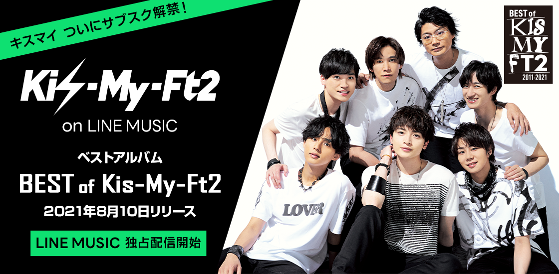 Kis My Ft2 Line Music４つのコラボコンテンツを発表 8月14 土 22 00 スペシャル生配信決定 プレイリストを公開 Lineスタンプ あなたのお名前を呼ぶ動画 をプレゼント ニューズウィーク日本版 オフィシャルサイト