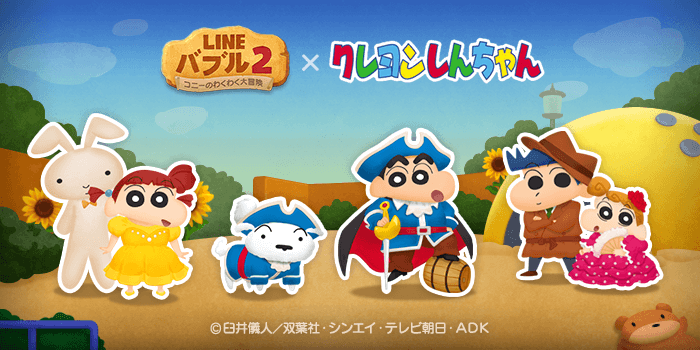 Line バブル2 クレヨンしんちゃん とコラボレーションを開始 ニューズウィーク日本版 オフィシャルサイト