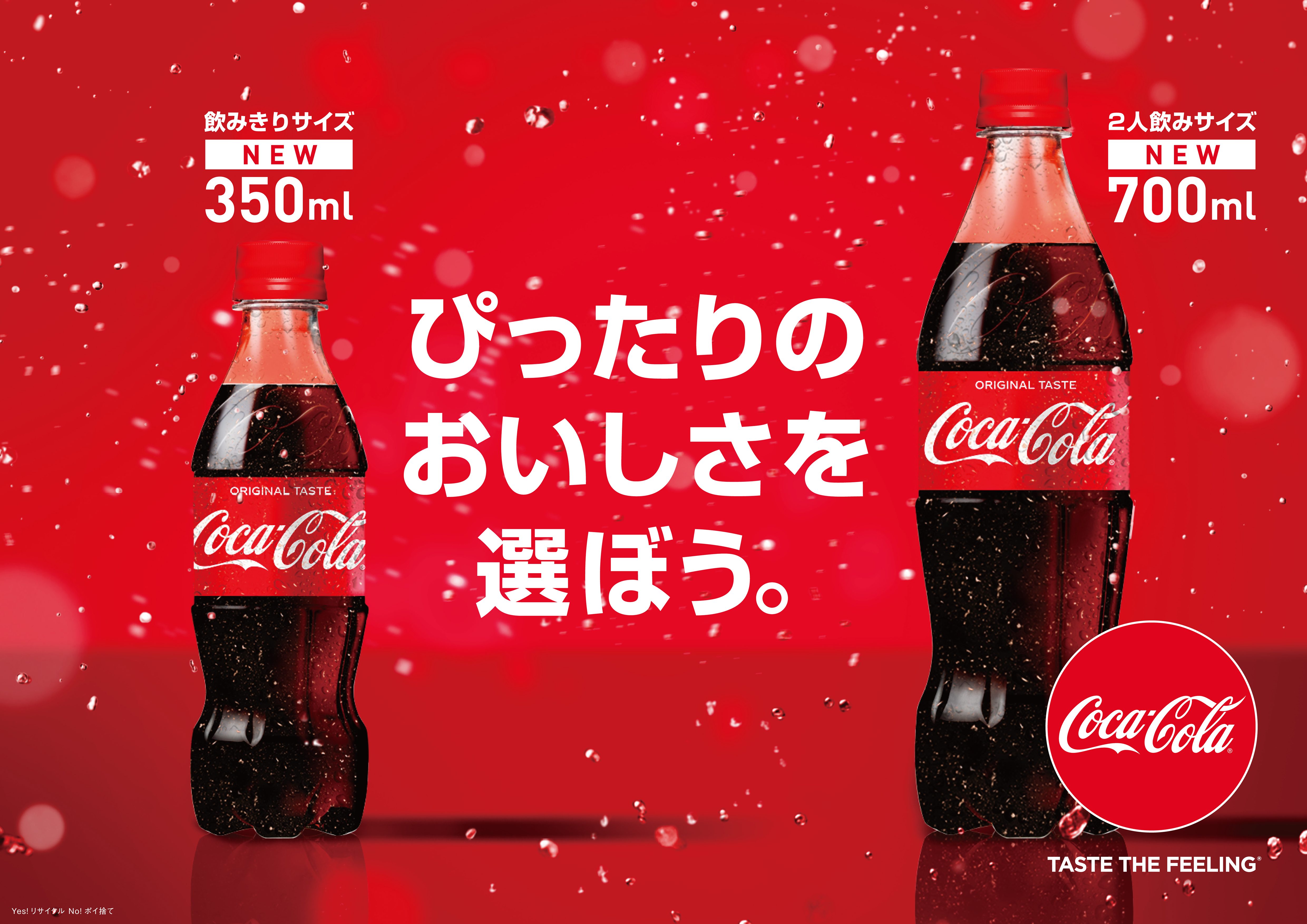 新提案 お持ち帰りに最適な新容器サイズ いつでもどこでも コカ コーラ ならではのおいしさを コカ コーラ 350ml Pet 700ml Pet プレスリリース コラム ニューズウィーク日本版 オフィシャルサイト 新提案 お持ち帰りに最適な新容器サイズ いつでもどこでも コカ コーラ ならではのおいしさを コカ コーラ 350ml Pet 700ml Pet プレスリリース コラム ニューズウィーク日本版 オフィシャルサイト