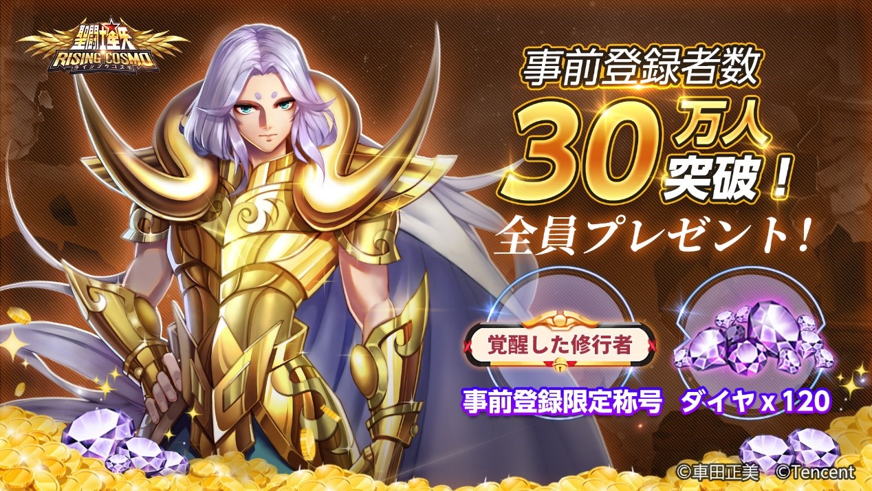 超高画質3drpgスマートフォンゲーム 聖闘士星矢 ライジングコスモ 事前登録者数30万人達成 豪華声優陣が演じる 聖闘士 セイント の情報も続々公開 プレスリリース コラム ニューズウィーク日本版 オフィシャルサイト 超高画質3drpgスマートフォンゲーム 聖闘士星矢 ライジングコスモ 事前登録者数30万人達成 豪華声優陣が演じる 聖闘士 セイント の情報も続々公開 プレスリリース コラム ニューズウィーク日本版 オフィシャルサイト
